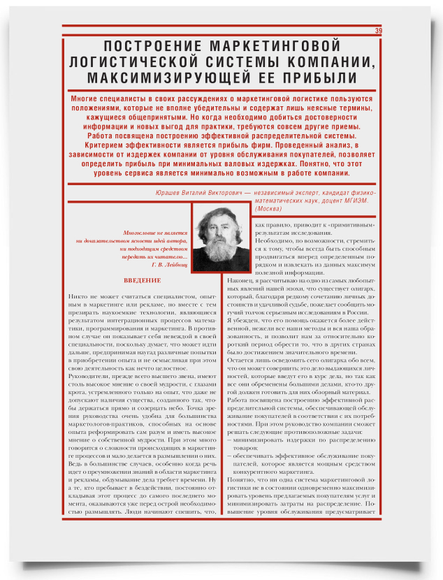 Построение маркетинговой логистической системы компании, максимизирующей ее прибыли - титульная страница