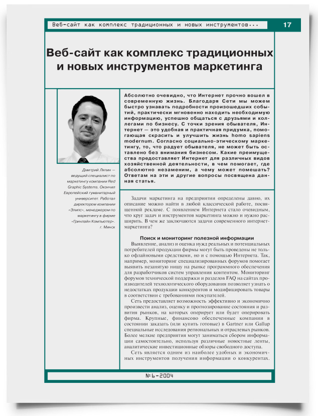 Веб-сайт как комплекс традиционных и новых инструментов маркетинга - титульная страница