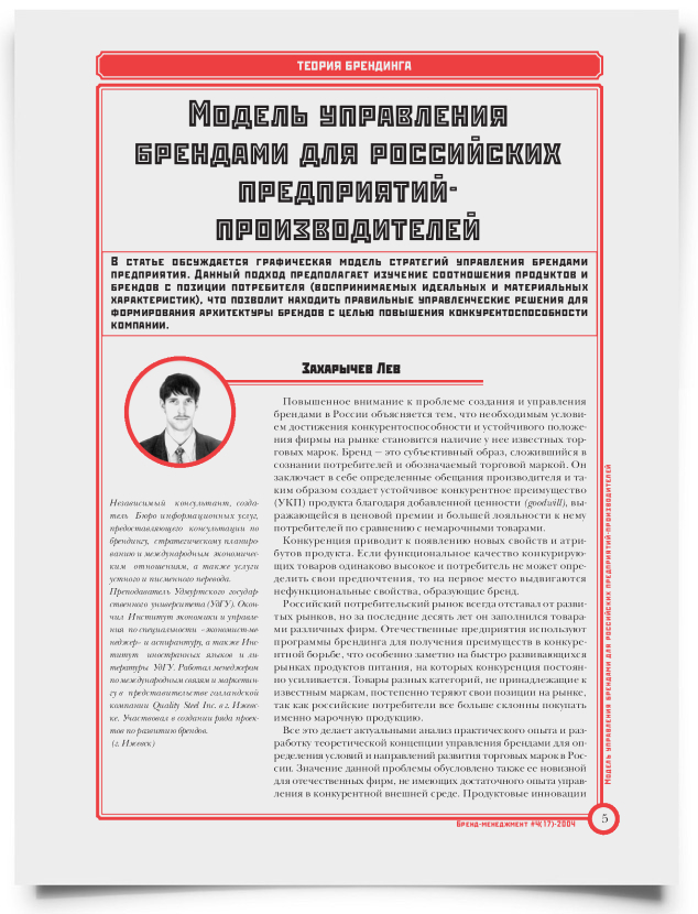 Модель управления брендами для российских предприятий-производителей - титульная страница