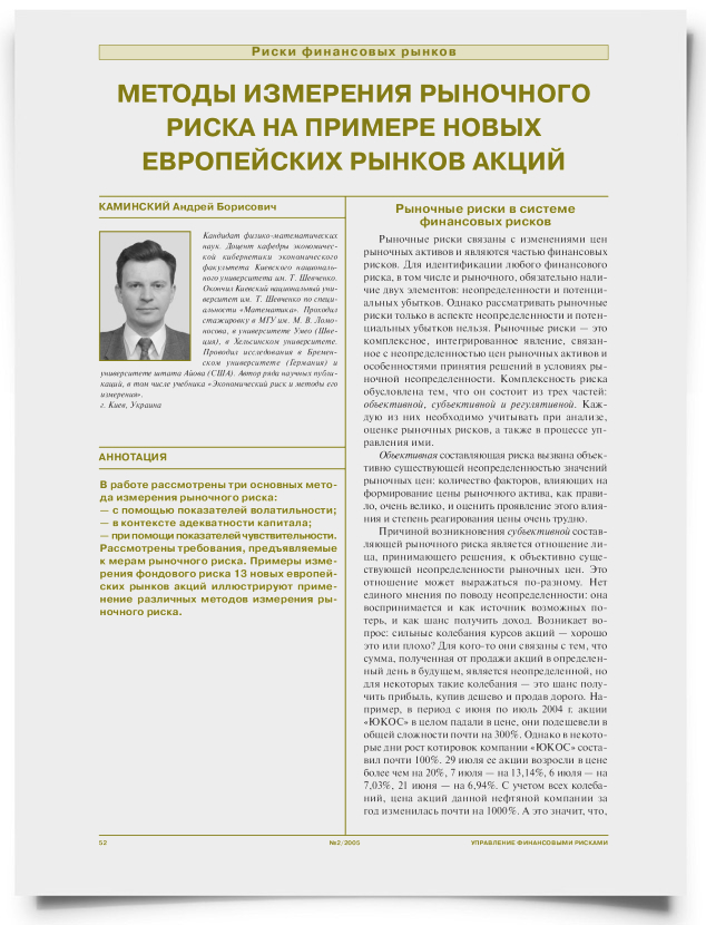Методы измерения рыночного риска на примере новых европейских рынков акций - титульная страница