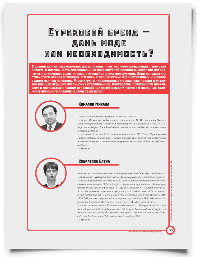 Страховой бренд - дань моде или необходимость? - титульная страница