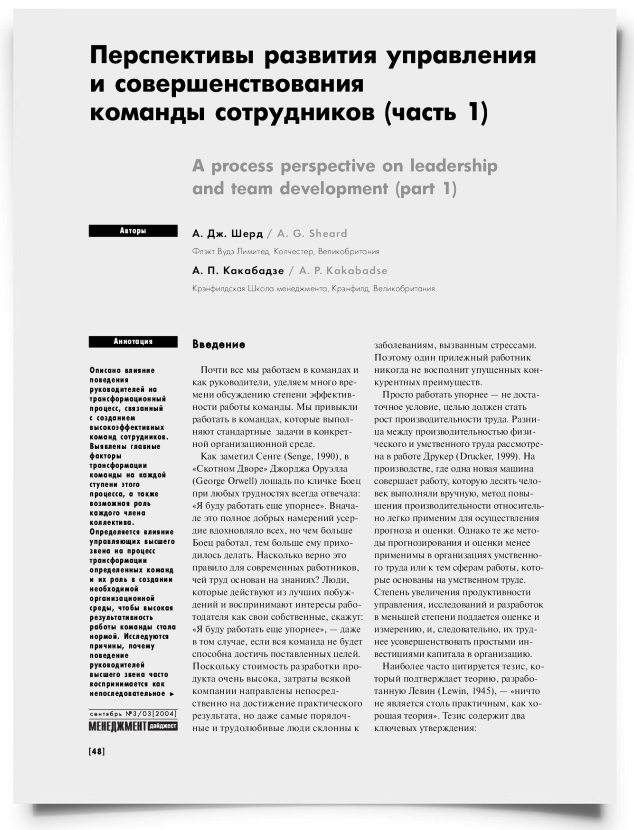 Перспективы развития управления и совершенствования команды сотрудников (часть 1) - титульная страница