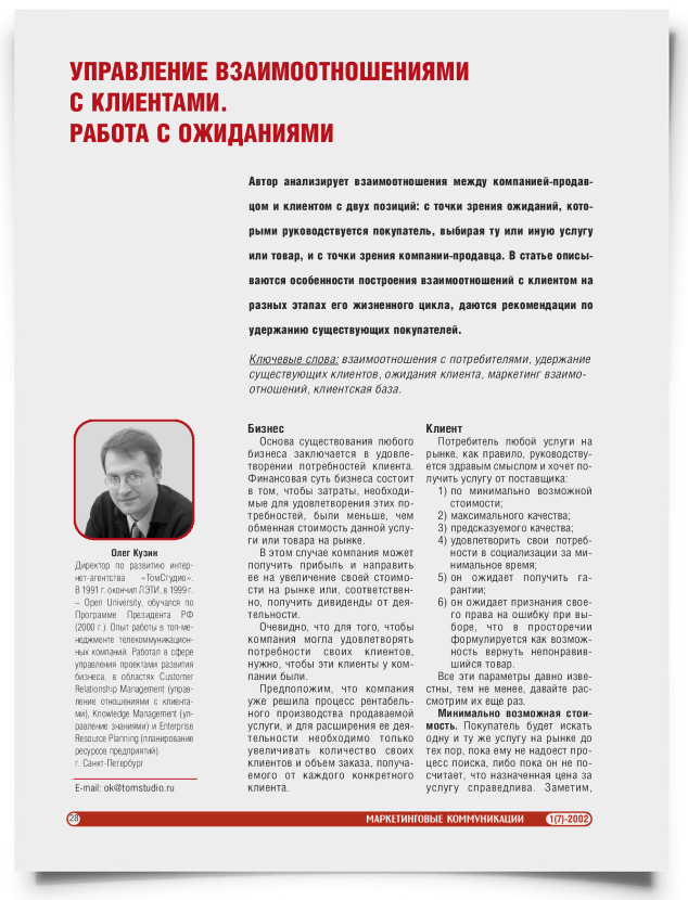 Управление взаимоотношениями с клиентами. Работа с ожиданиями - титульная страница