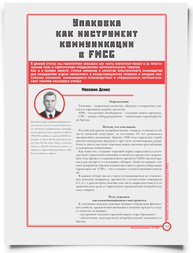 Упаковка как инструмент коммуникации в FMCG - титульная страница
