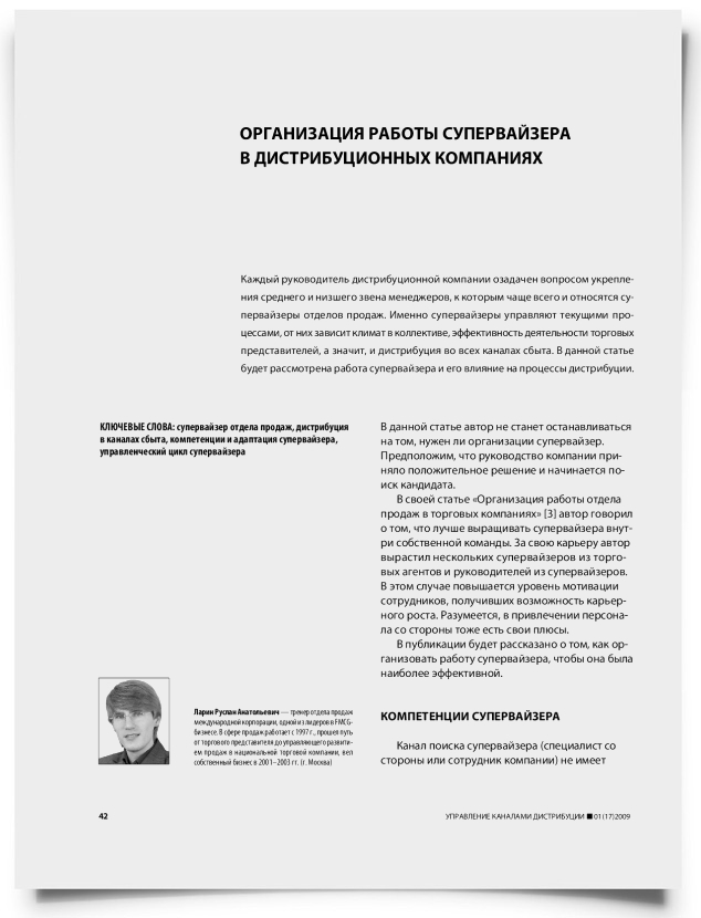 Организация работы супервайзера в дистрибуционных компаниях - титульная страница