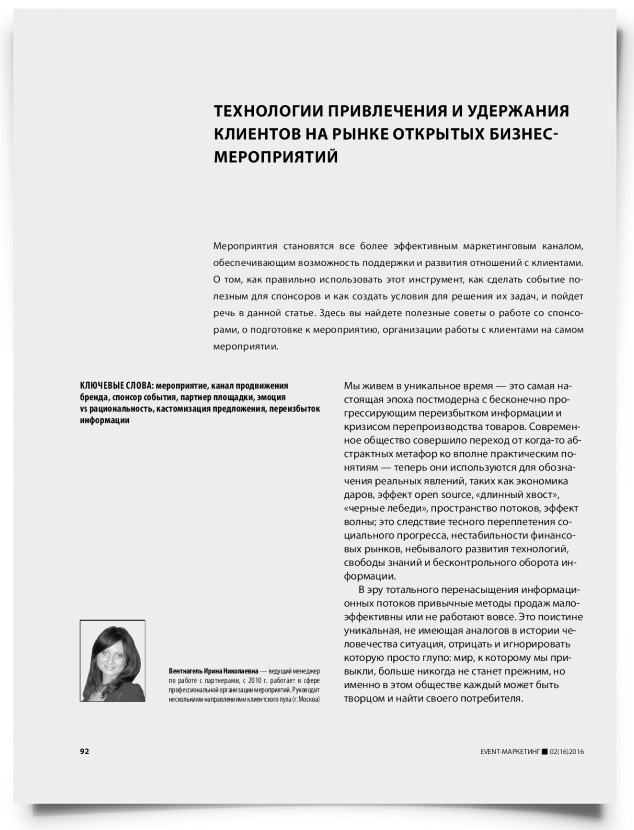Технологии привлечения и удержания клиентов на рынке открытых бизнес-мероприятий - титульная страница