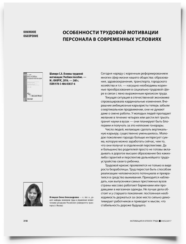 Особенности трудовой мотивации персонала в современных условиях - титульная страница