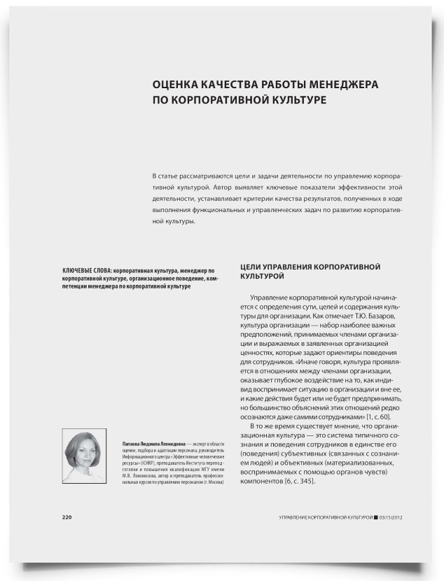 Оценка качества работы менеджера по корпоративной культуре - титульная страница