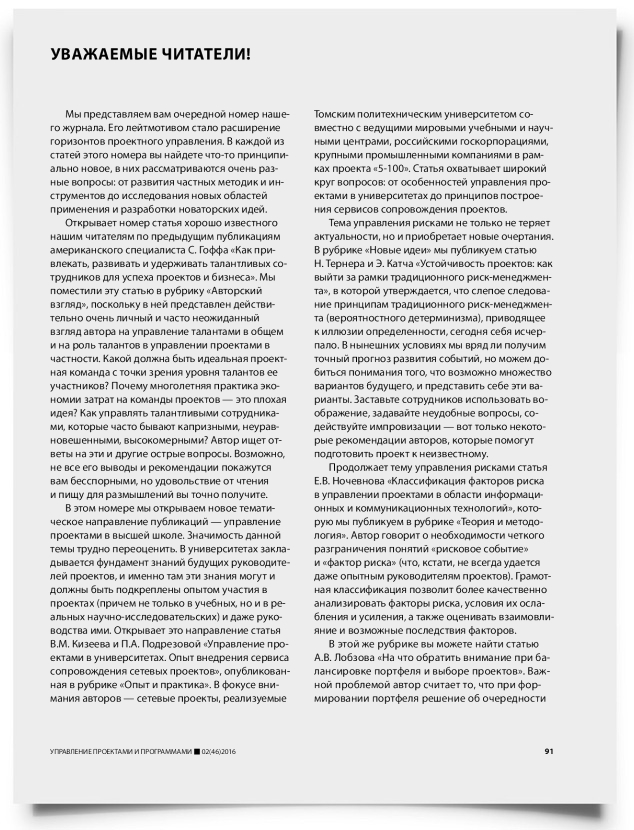 Колонка редактора - титульная страница