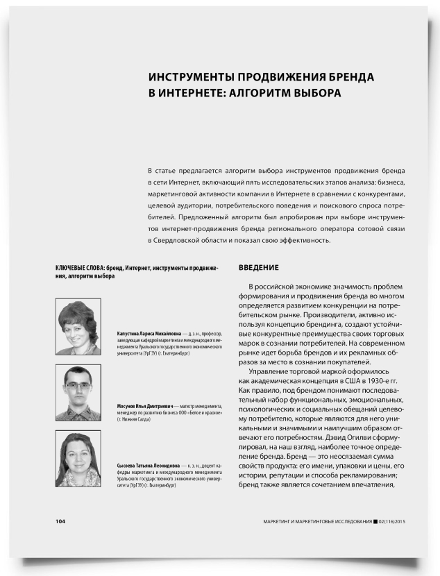 Инструменты продвижения бренда в интернете: алгоритм выбора - титульная страница