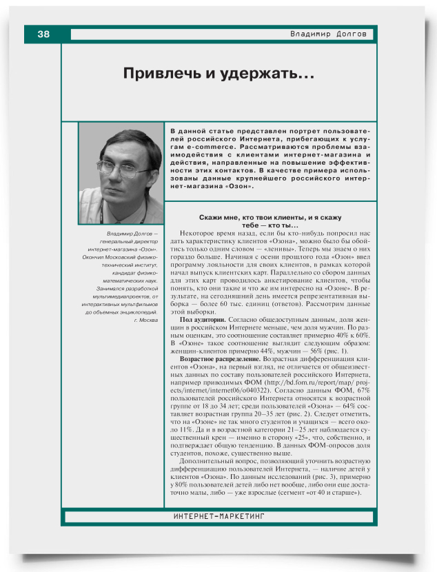 Привлечь и удержать... - титульная страница