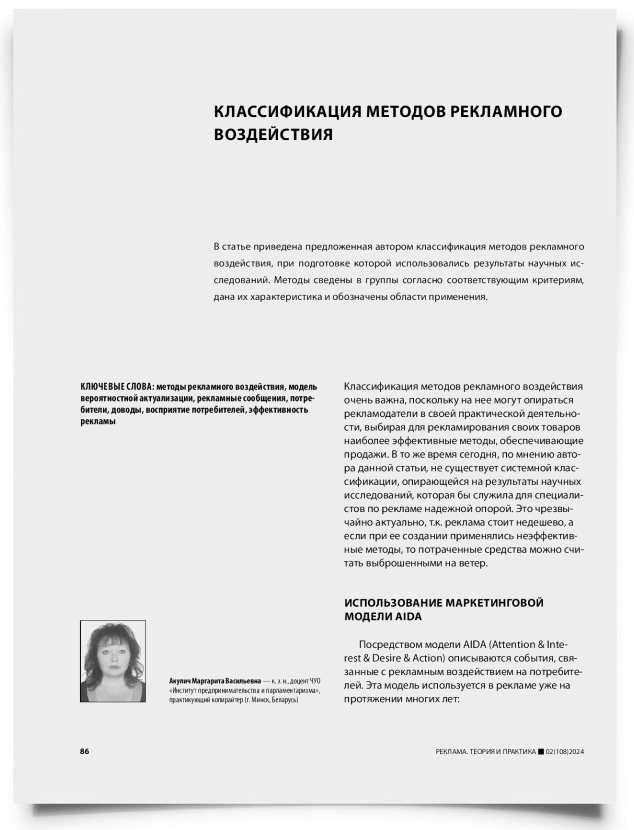 Классификация методов рекламного воздействия - титульная страница