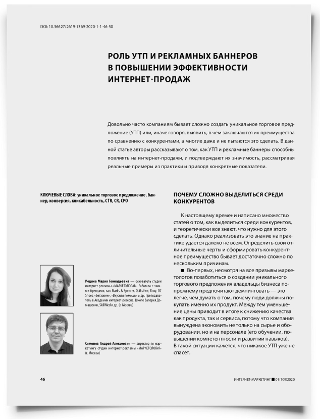 Роль УТП и рекламных баннеров в повышении эффективности интернет-продаж - титульная страница
