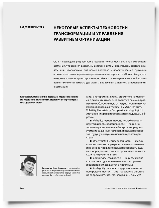 Некоторые аспекты технологии трансформации и управления развитием организации - титульная страница