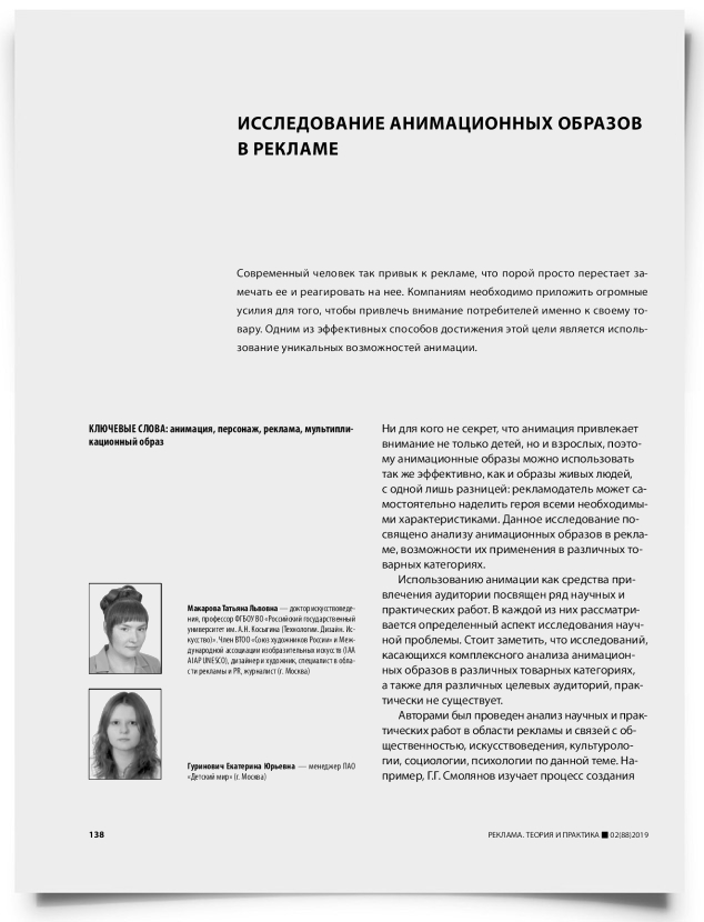 Исследование анимационных образов в рекламе - титульная страница