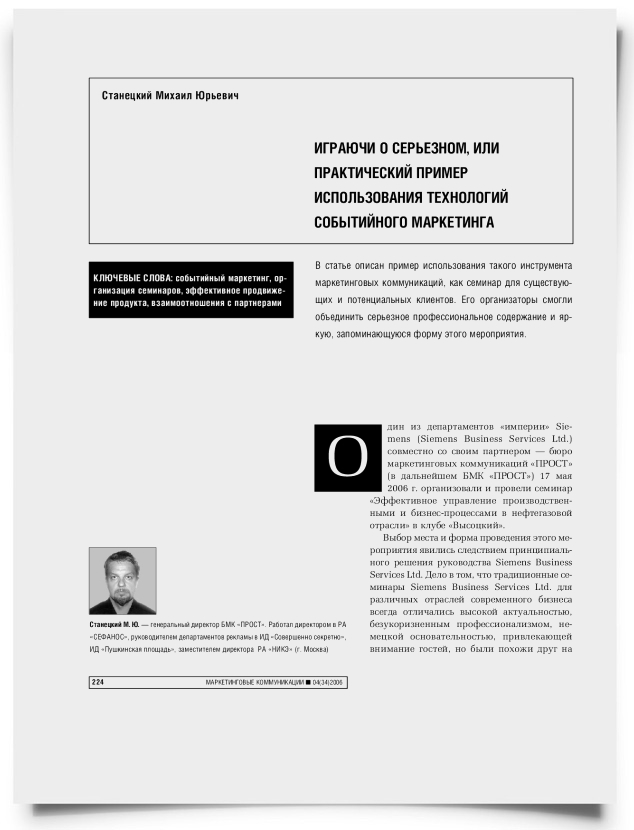 Играючи о серьезном, или практический пример использования технологий событийного маркетинга - титульная страница