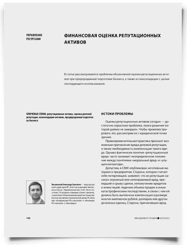 Финансовая оценка репутационных активов - титульная страница