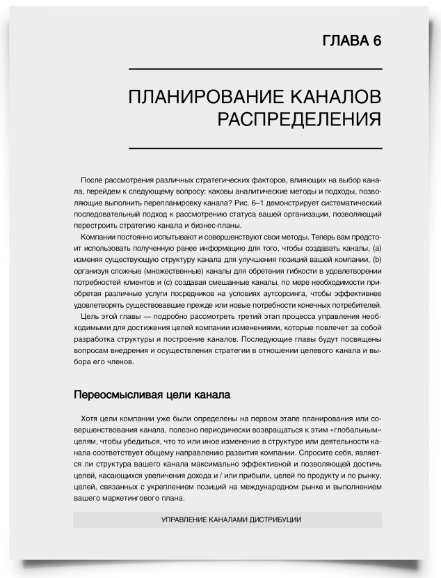 Глава 6. Планирование каналов распределения - титульная страница