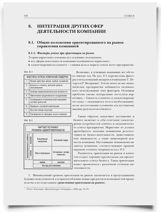 8. Интеграция других сфер деятельности компании - титульная страница