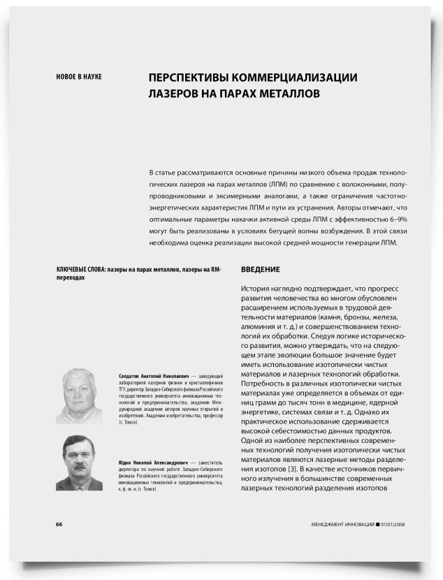 Перспективы комерциализации лазеров на парах металлов - титульная страница