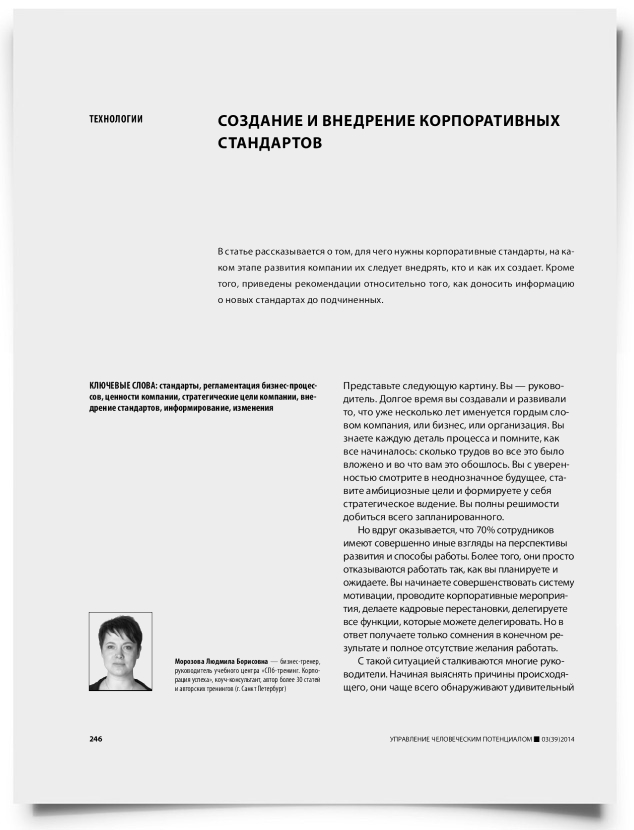 Создание и внедрение корпоративных стандартов - титульная страница