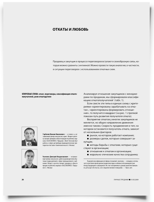 Откаты и любовь - титульная страница