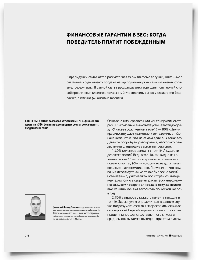 Финансовые гарантии в SEO: когда победитель платит побежденным - титульная страница