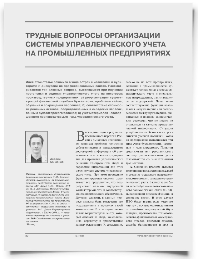 Трудные вопросы организации системы управленческого учета на промышленных предприятиях - титульная страница