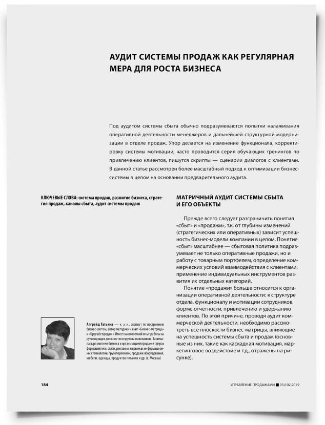 Аудит системы продаж как регулярная мера для роста бизнеса - титульная страница