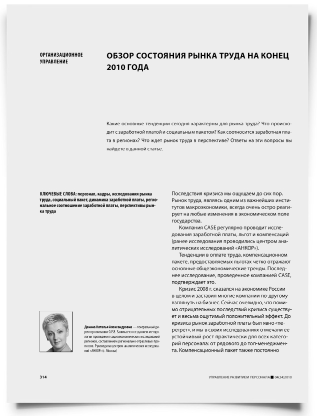 Обзор состояния рынка труда на конец 2010 года - титульная страница