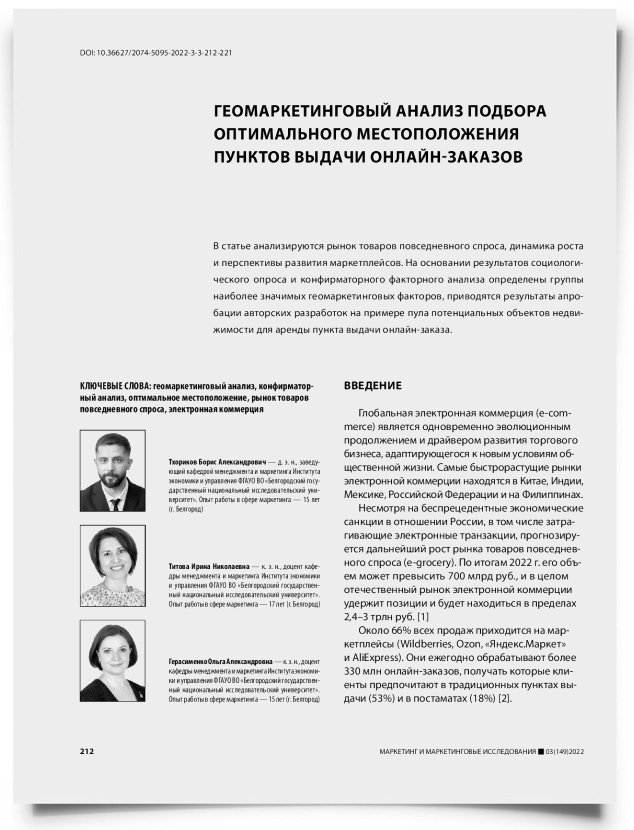 Геомаркетинговый анализ подбора оптимального местоположения пунктов выдачи онлайн-заказов - титульная страница