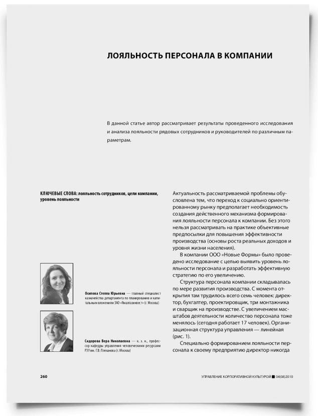 Лояльность персонала в компании - титульная страница
