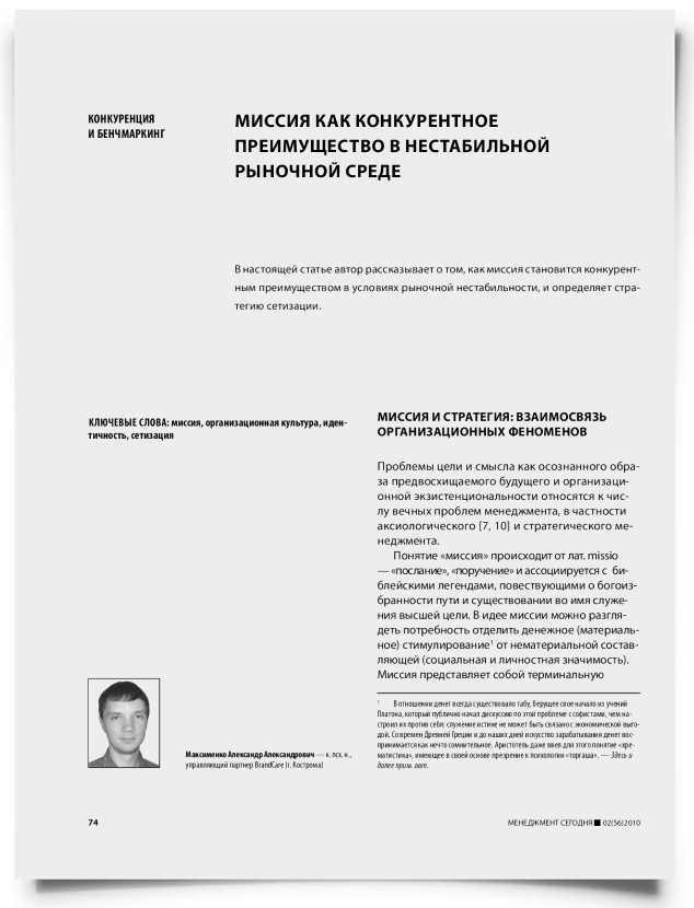 Миссия как конкурентное преимущество в нестабильной рыночной среде - титульная страница