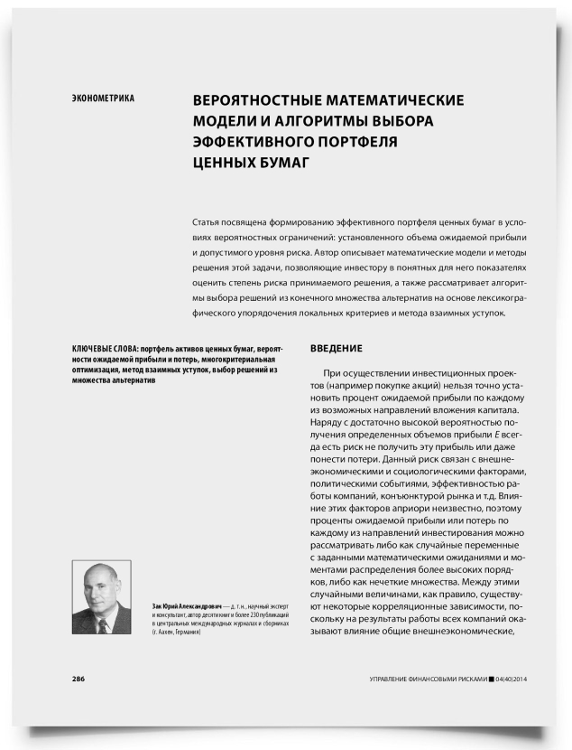 Вероятностные математические модели и алгоритмы выбора эффективного портфеля ценных бумаг - титульная страница