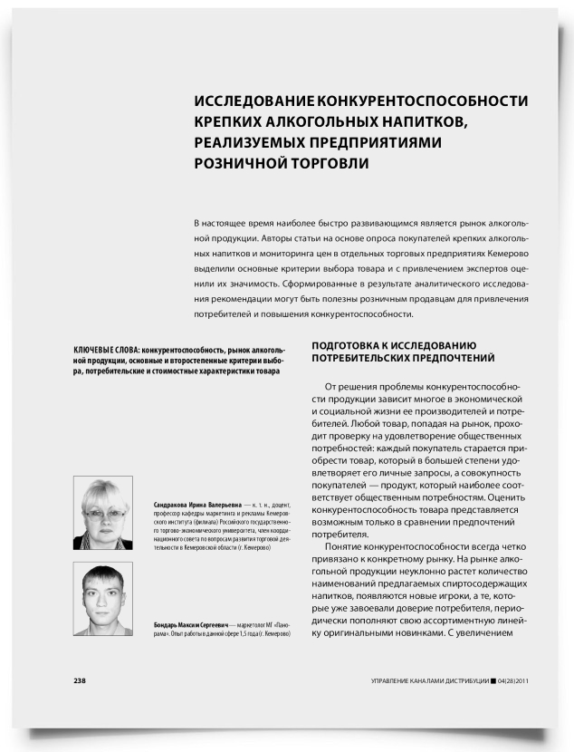 Исследование конкурентоспособности крепких алкогольных напитков, реализуемых предприятиями розничной торговли - титульная страница