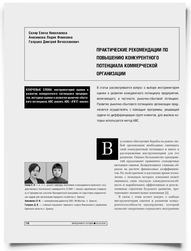 Практические рекомендации по повышению конкурентного потенциала коммерческой организации - титульная страница