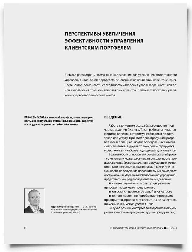 Перспективы увеличения эффективности управления клиентским портфелем - титульная страница
