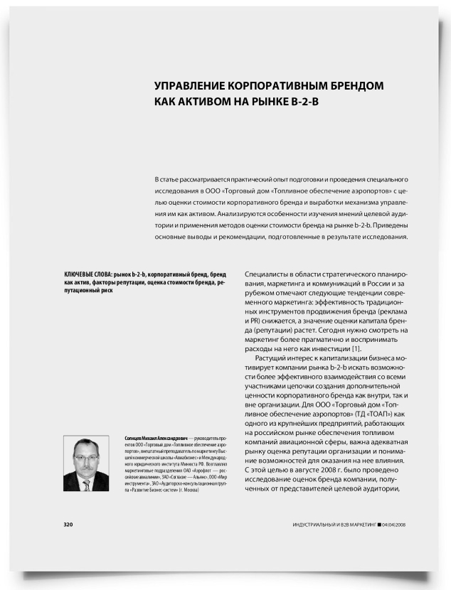 Управление корпоративным брендом как активом на рынке b-2-b - титульная страница