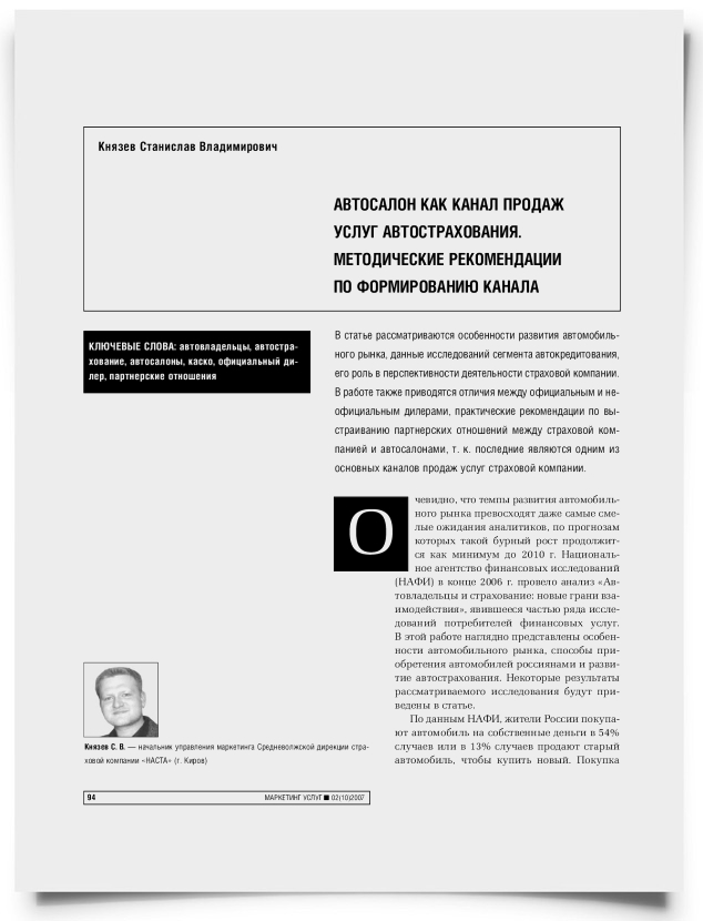 Автосалон как канал продаж услуг автострахования. Методические рекомендации по формированию канала - титульная страница