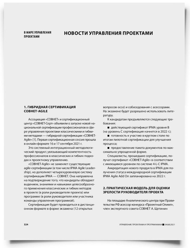 Новости управления проектами - титульная страница