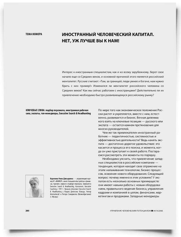 Иностранный человеческий капитал. Нет, уж лучше вы к нам! - титульная страница