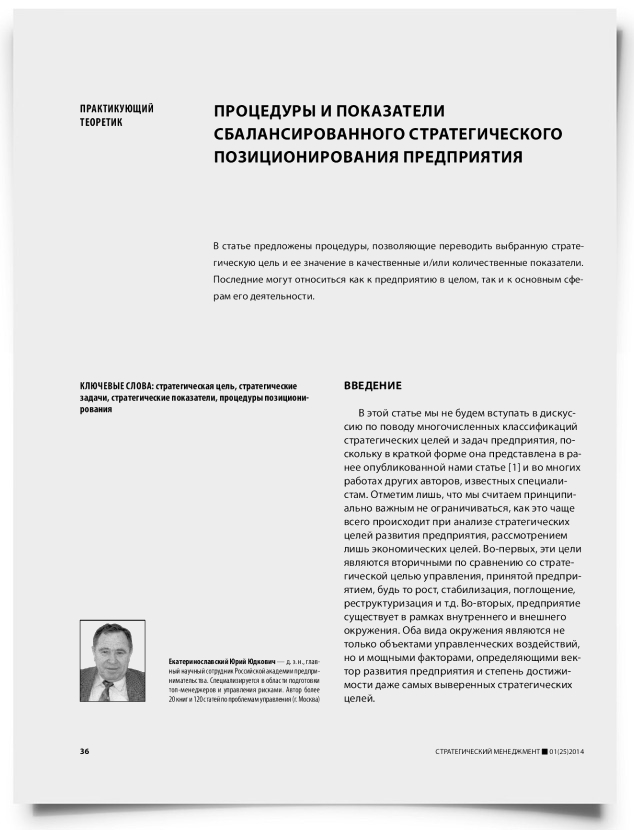 Процедуры и показатели сбалансированного стратегического позиционирования предприятия - титульная страница