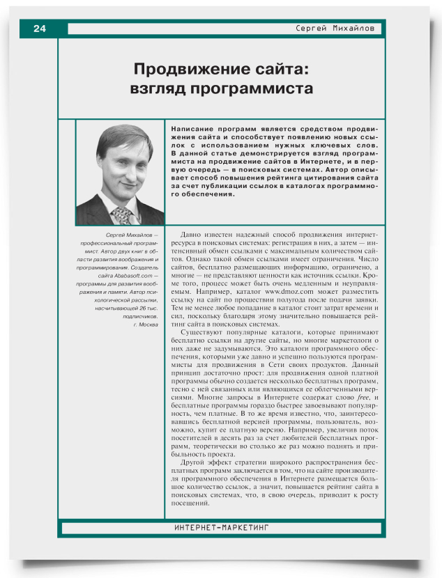 Продвижение сайта: взгляд программиста - титульная страница