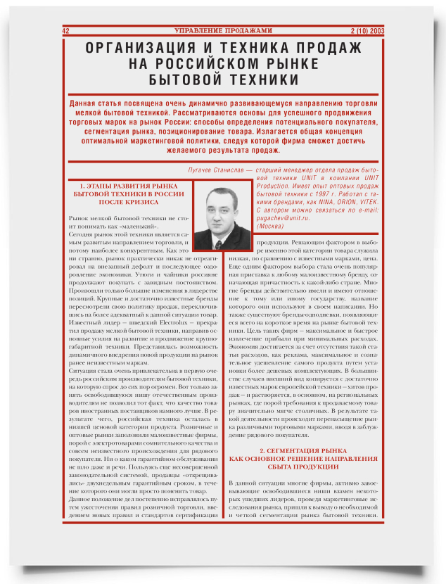 Организация и техника продаж на российском рынке бытовой техники - титульная страница