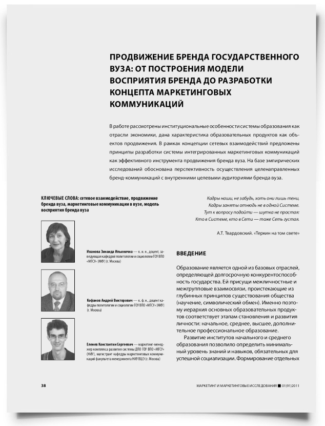 Продвижение бренда государственного вуза: от построения модели восприятия бренда до разработки концепта маркетинговых коммуникаций - титульная страница