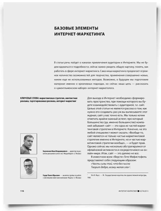 Базовые элементы интернет-маркетинга - титульная страница
