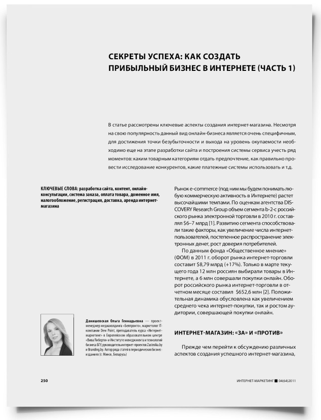 Секреты успеха: как создать прибыльный бизнес в интернете (часть 1) - титульная страница