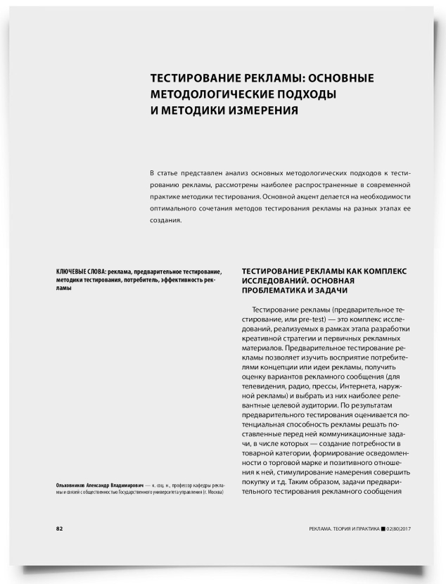Тестирование рекламы: основные методологические подходы и методики измерения - титульная страница
