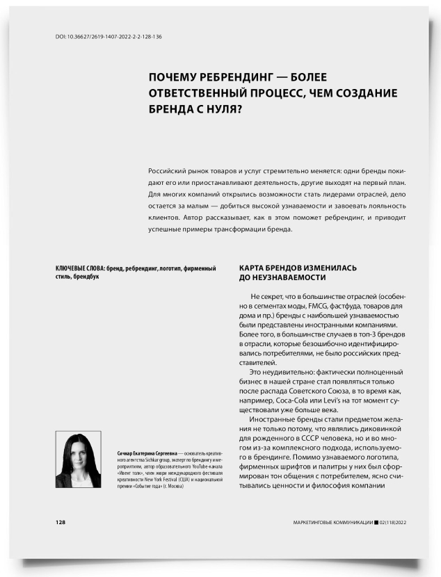 Почему ребрендинг — более ответственный процесс, чем создание бренда с нуля? - титульная страница