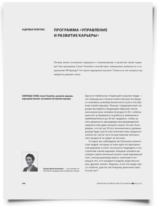 Программа «управление и развитие карьеры» - титульная страница